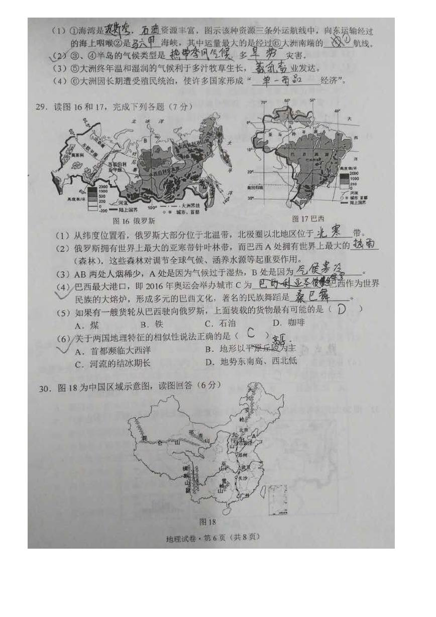 云南省昆明市2017年中考地理试题及答案6