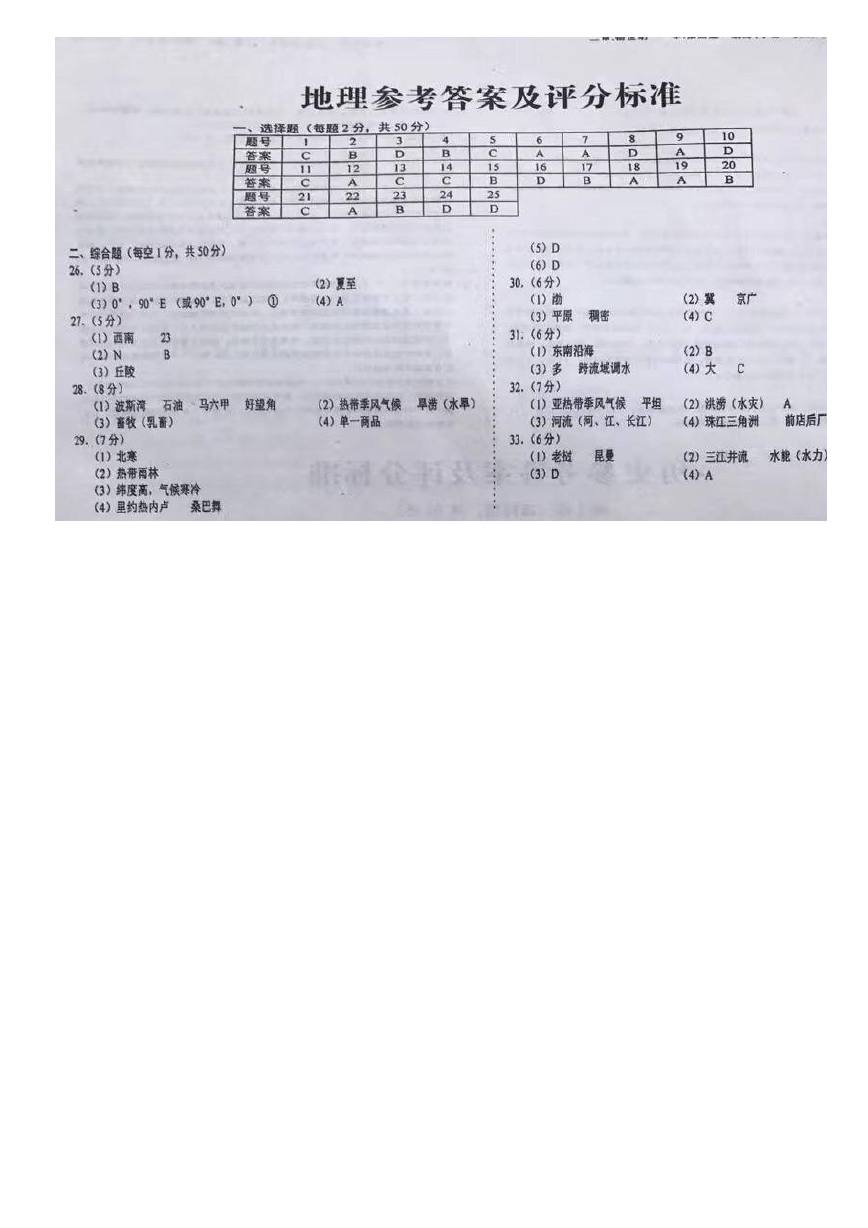 云南省昆明市2017年中考地理试题及答案9