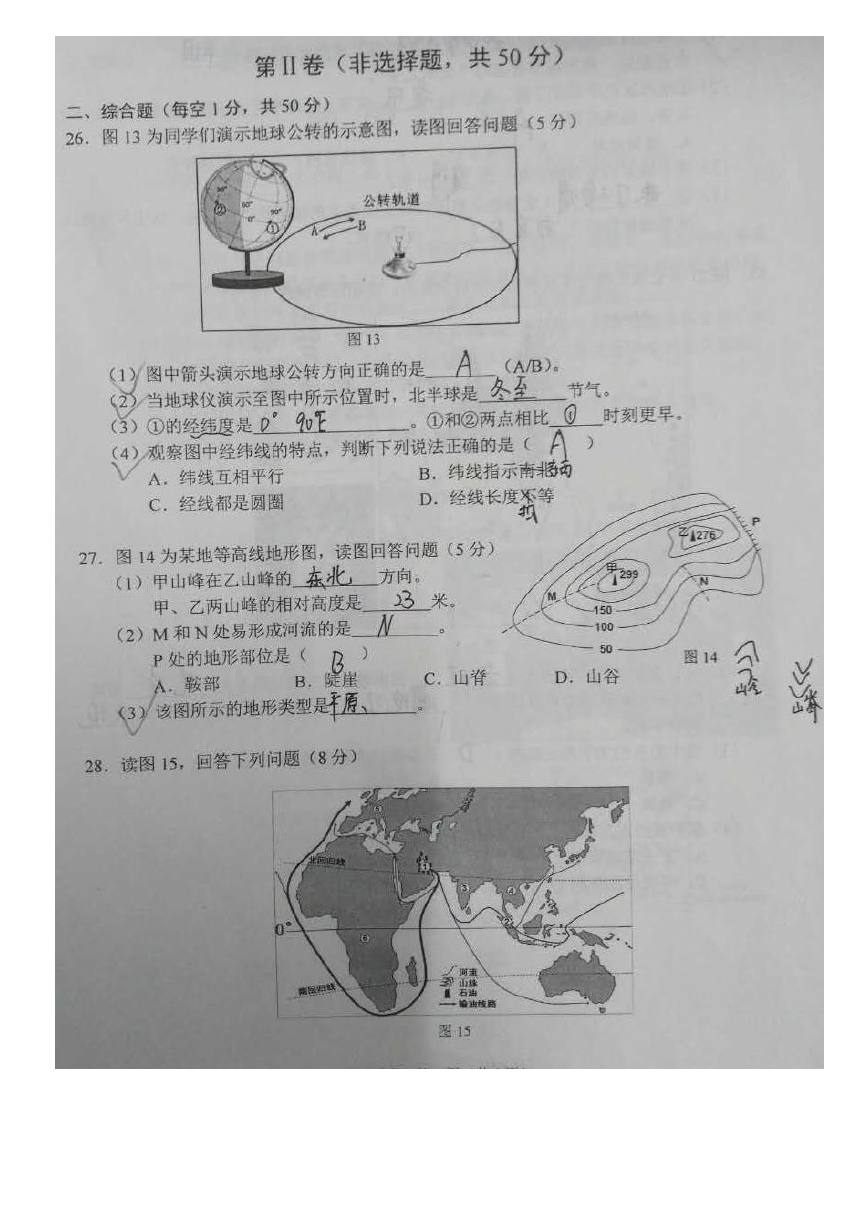 云南省昆明市2017年中考地理试题及答案5