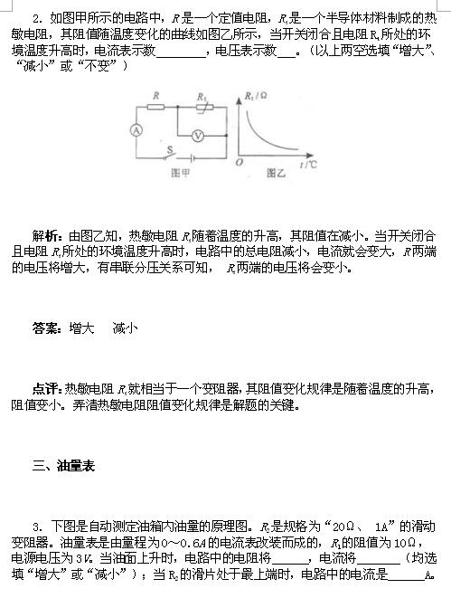 2018中考物理知识点：欧姆定律是电学的重要定律（图片版）2