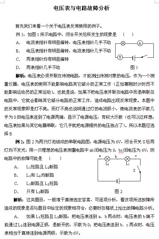 2018中考物理知识点：电压表与电路故障分析（图片版）1