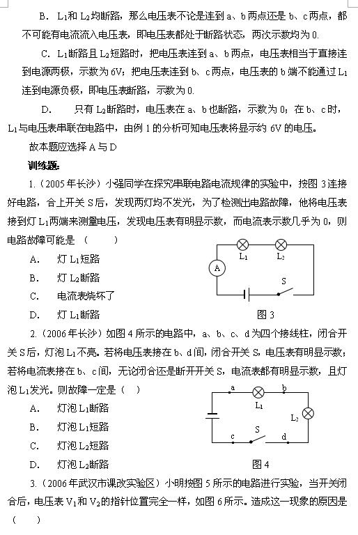 2018中考物理知识点：电压表与电路故障分析（图片版）2