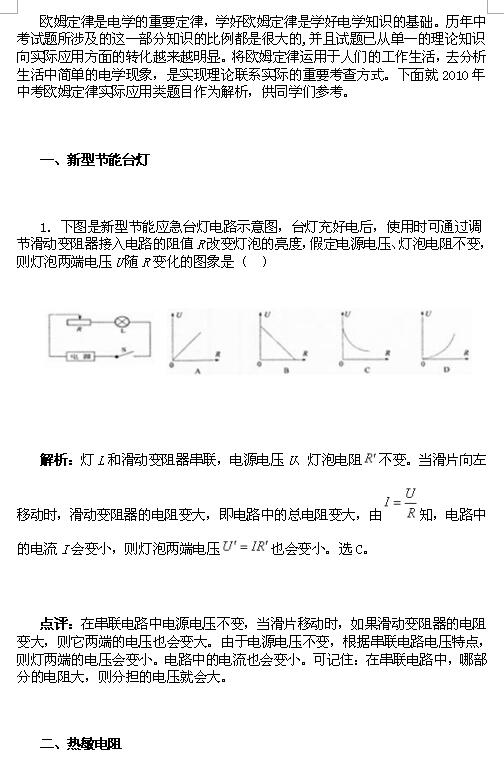 2018中考物理知识点：欧姆定律是电学的重要定律（图片版）1