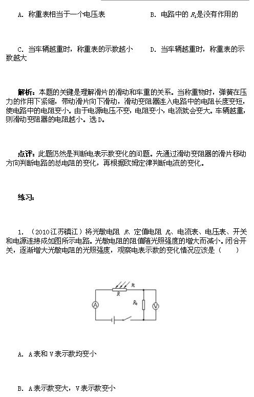 2018中考物理知识点：欧姆定律是电学的重要定律（图片版）4