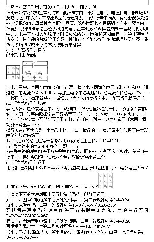 2018中考物理知识点：神奇“九宫格”（图片版）1