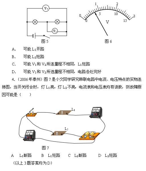 2018中考物理知识点：电压表与电路故障分析（图片版）3