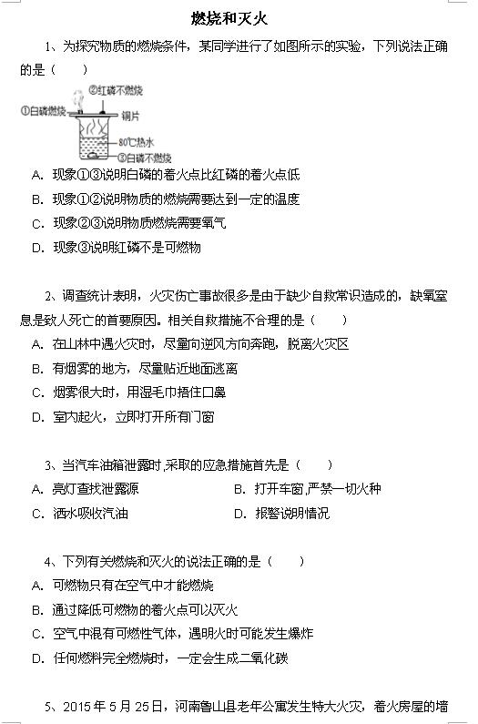 2018中考化学知识点：燃烧和灭火（图片版）1