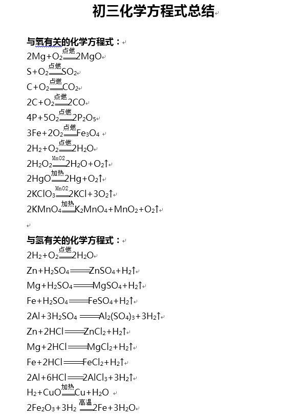 2018年中考化学必考化学方程式集锦1