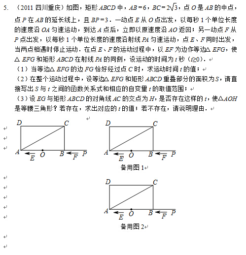 2018中考数学压轴题10大类型之动点问题4