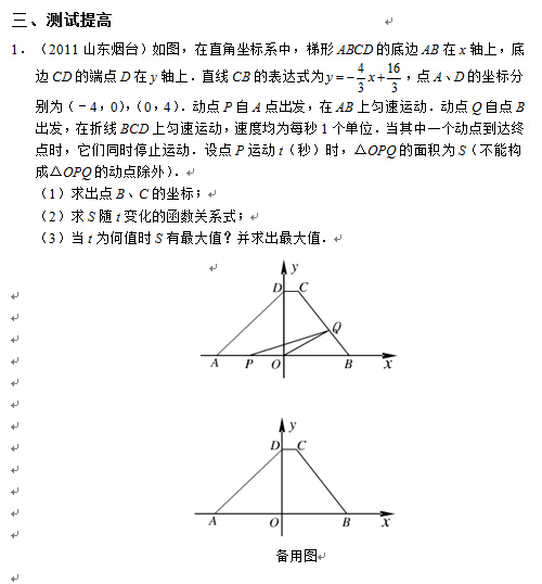 2018中考数学压轴题10大类型之动点问题5