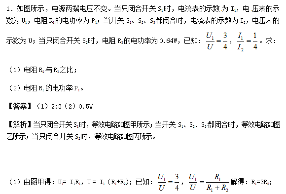 中考物理知识点：电学综合1