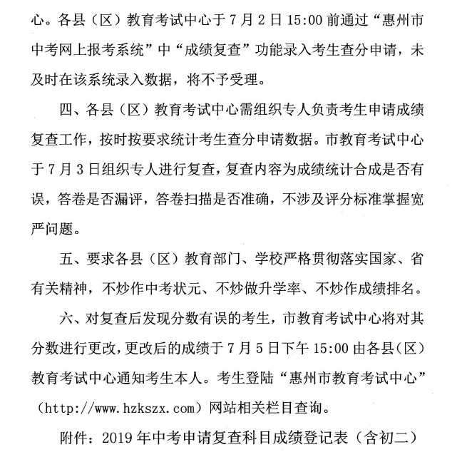 2019年广东惠州中考成绩查询时间及方式：7月1日2