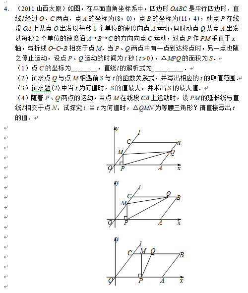 2018中考数学压轴题10大类型之动点问题3