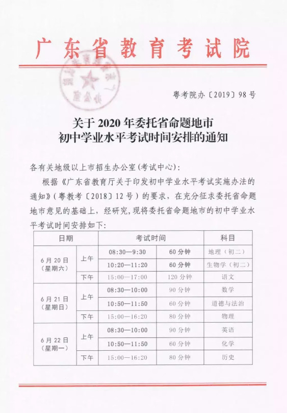 广东佛山市2020年中考时间及考试科目重大调整公布3
