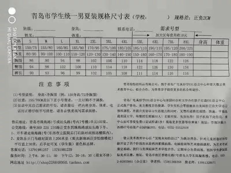 青岛第十六中学2019级新生报到、体检、军训通知安排2