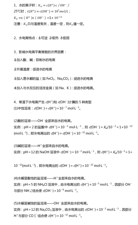 2020年中考化学知识点之水的电离1