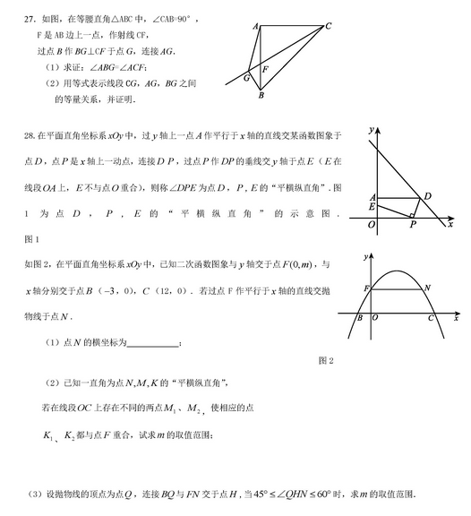 北京大兴区2018中考数学一模试题6