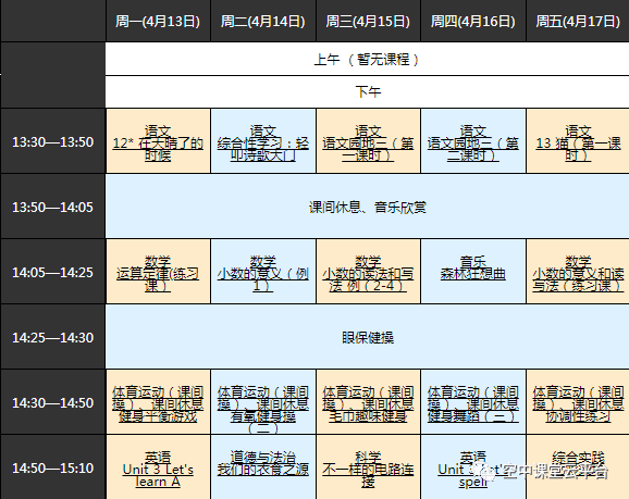 黑龙江哈尔滨中小学“空中课堂”课程表完整版公布（4月13日4
