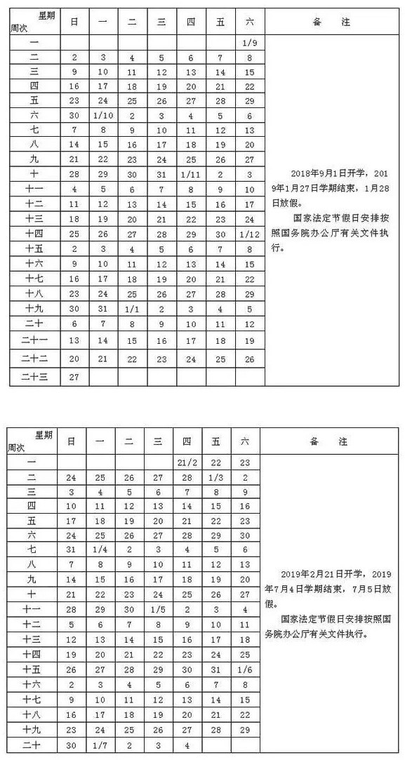 2019浙江中小学寒假放假时间公布（含校历）1