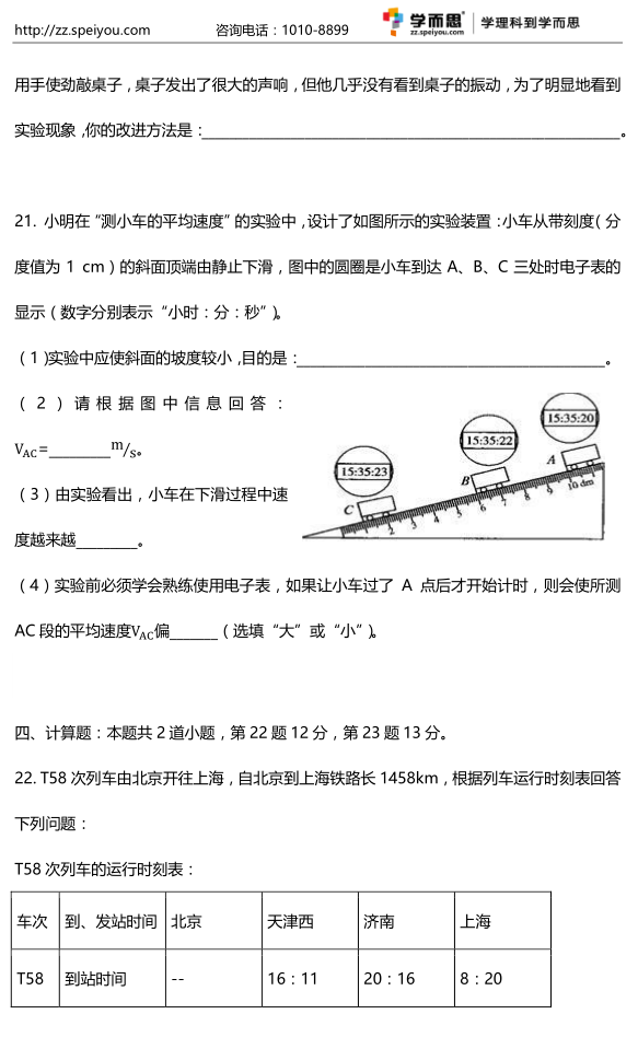 桐柏一中初二上物理第一次月考试题1