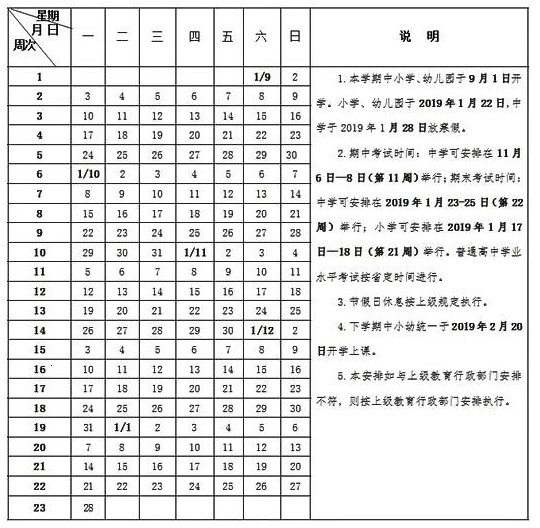 2019江西中小学寒假放假时间公布（含校历）1