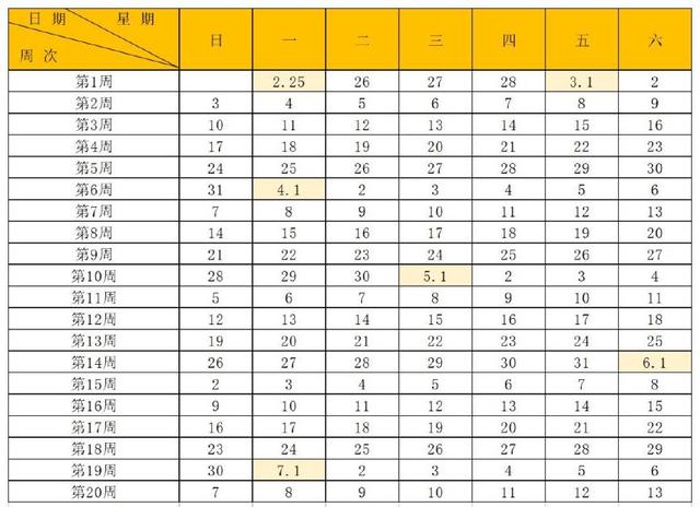 2018-2019学年贵阳中小学校历公布2