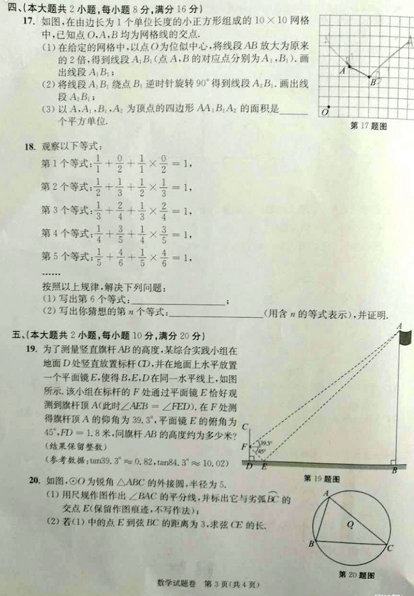 2018年合肥中考数学试题（图片版）3