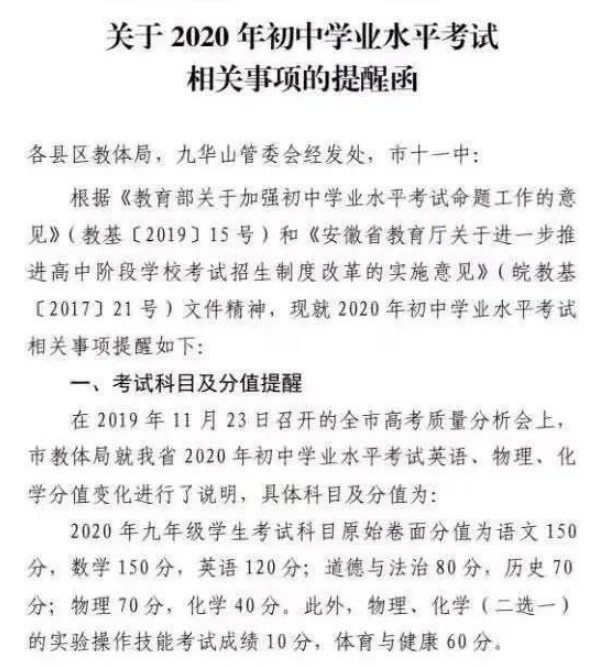 2020池州中考总分降至750 其它保持不变 仅缩小单个试题分值1