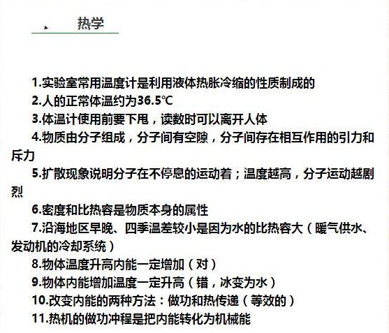 备考2019:物理往年必考100个重点6