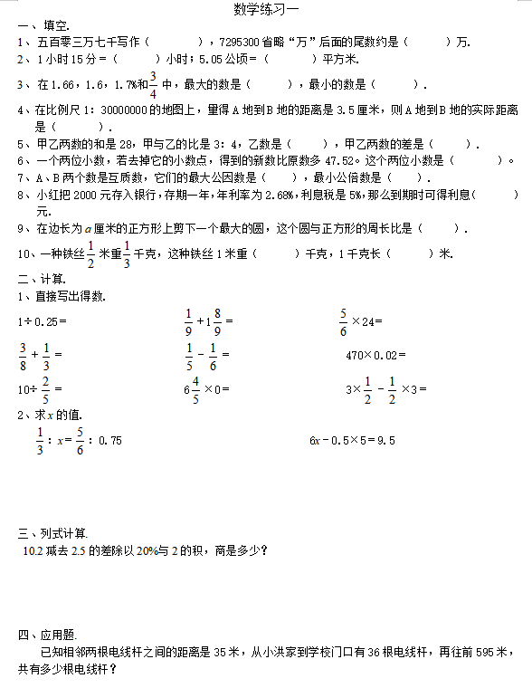 2019年北京十四中学新初一暑假作业2