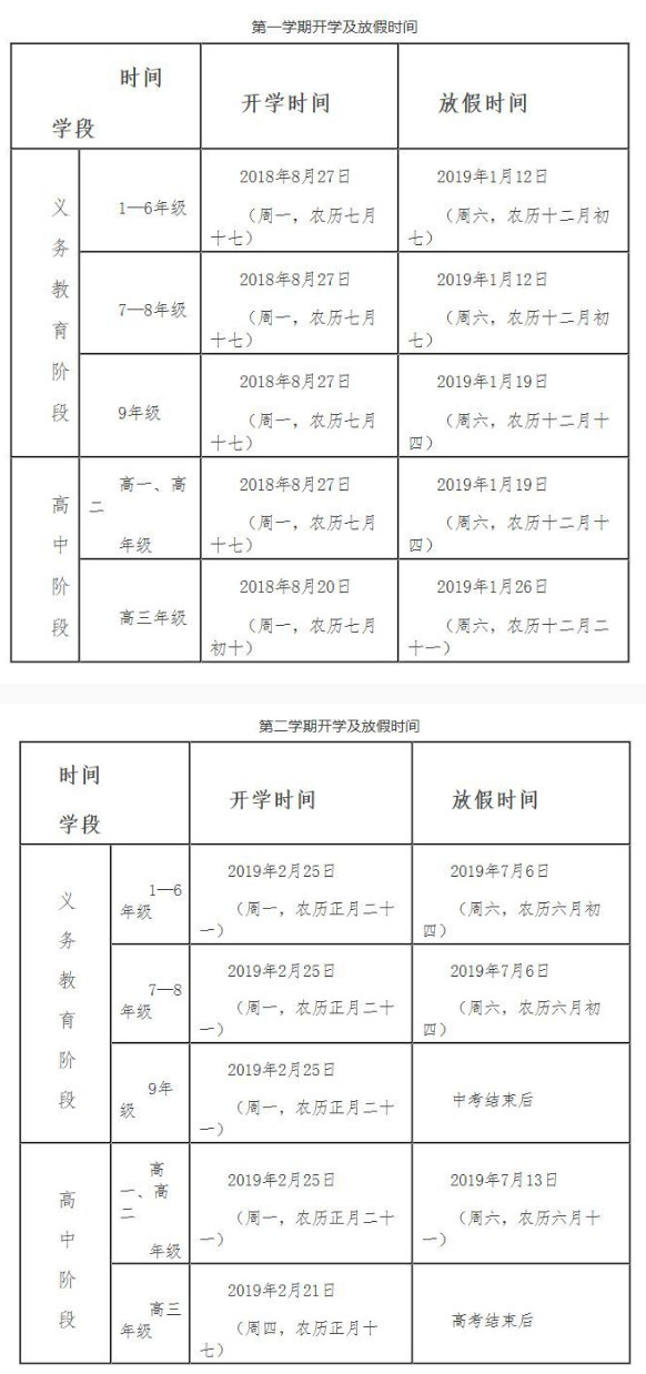 2019吉林中小学寒假放假时间公布（含校历）1