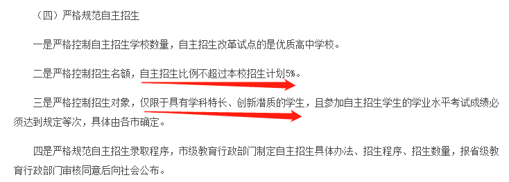 2019年起合肥中考特长生纳入自主招生2