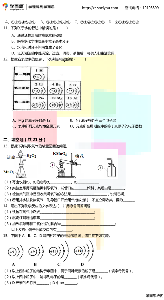 2015桐柏一中初三第一次月考化学试卷1