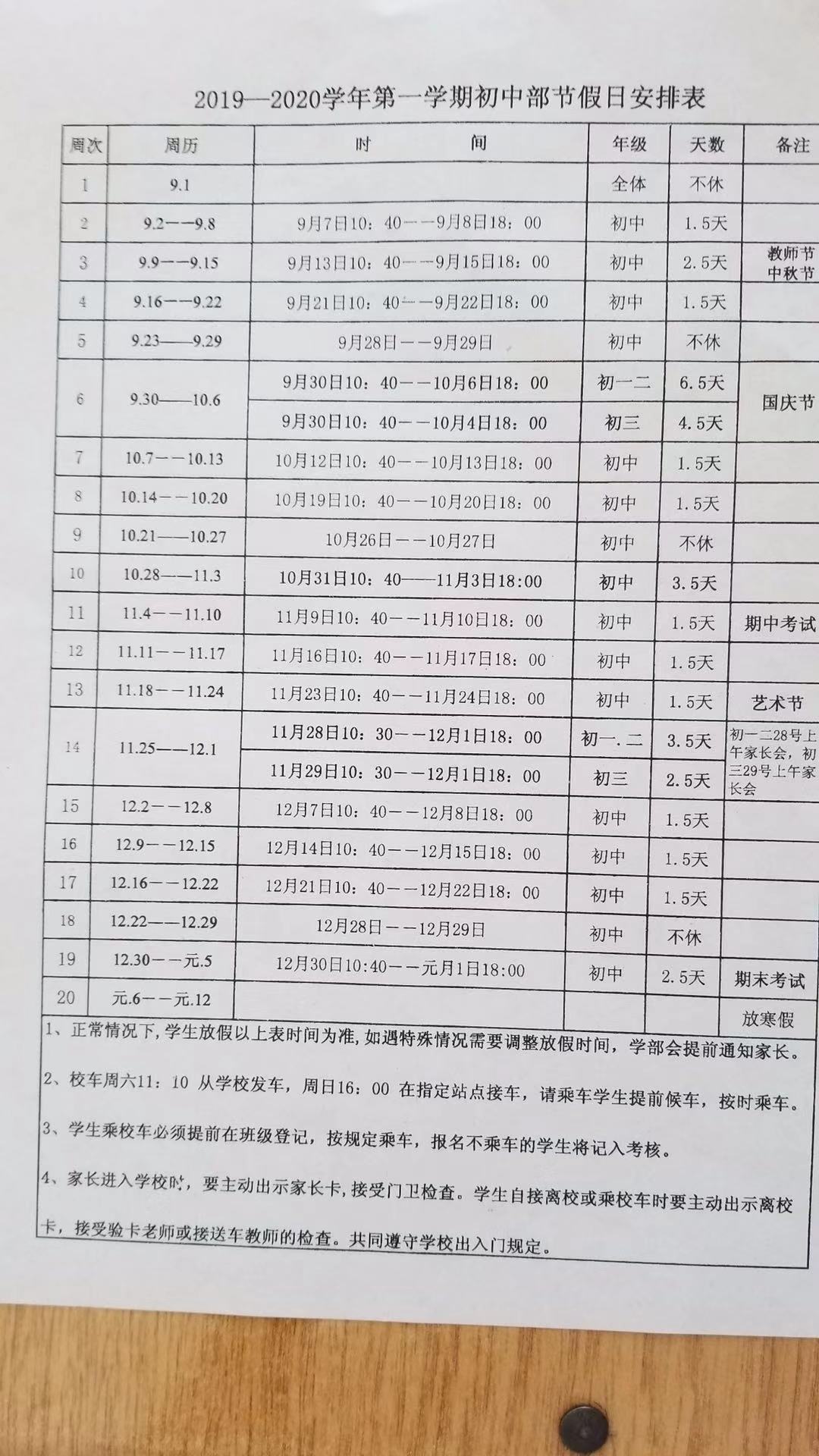 2019-2020学年太原市初中节假日安排表1