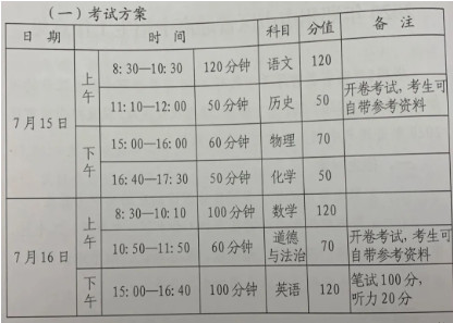 2020郑州市中考时间及考场考点公布1