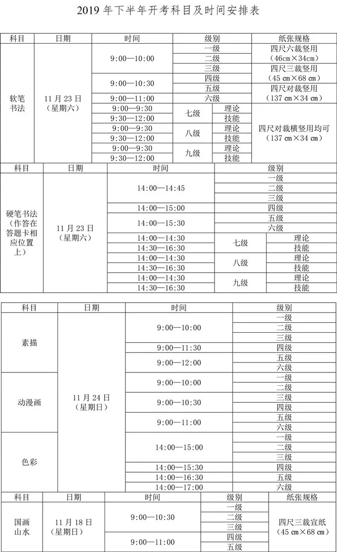 2019年下半年书画等级考试报考通知1