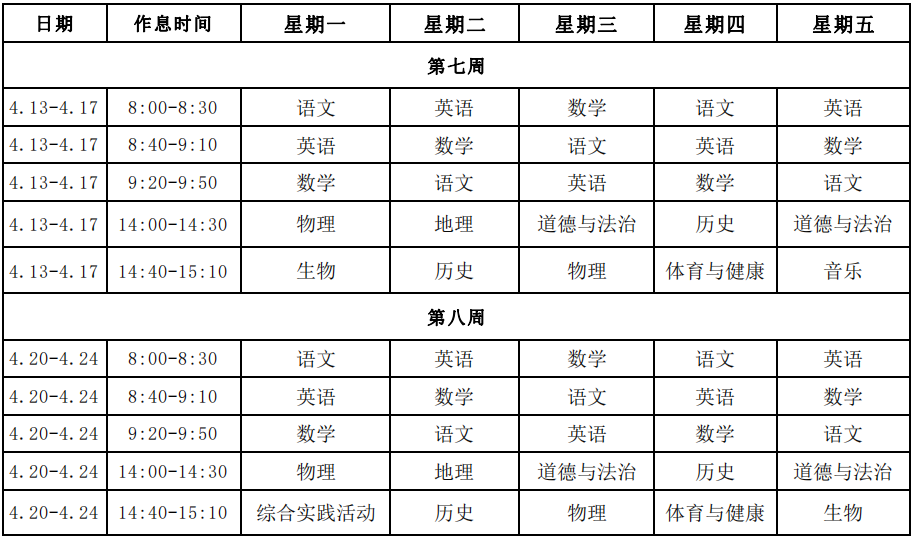 > 正文剛剛,合肥市教育科學研究院發佈4月13日至24日線上教育課程安排