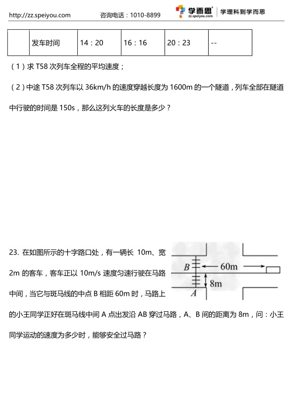 桐柏一中初二上物理第一次月考试题2