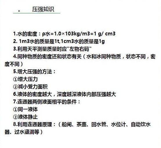 备考2019:物理往年必考100个重点7