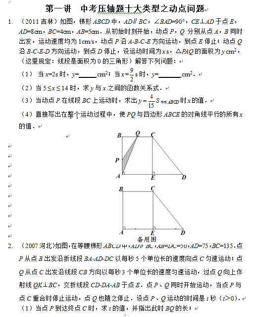 2018中考数学压轴题10大类型之动点问题1