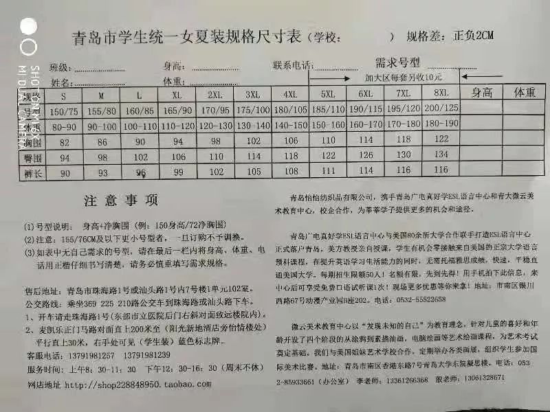 青岛第十六中学2019级新生报到、体检、军训通知安排1