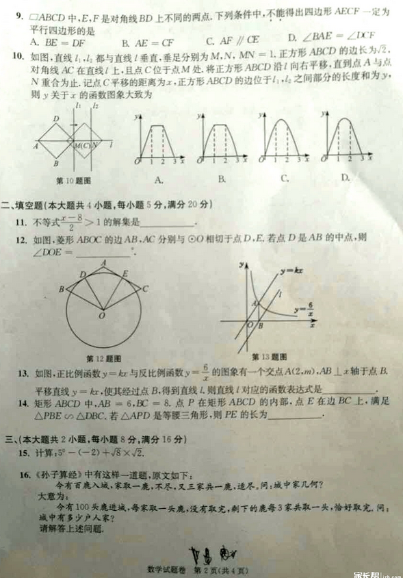 2018年合肥中考数学试题（图片版）2