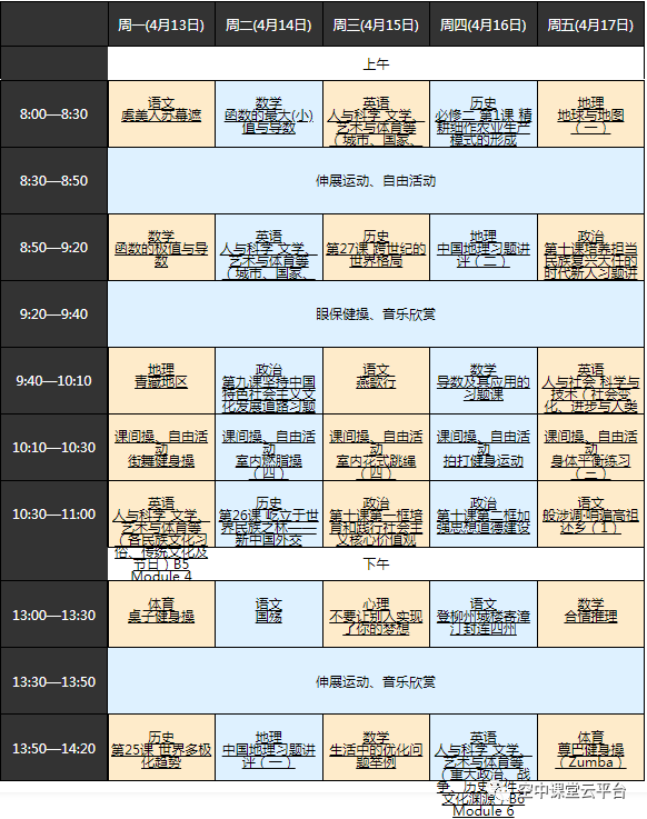 黑龙江哈尔滨中小学“空中课堂”课程表完整版公布（4月13日14