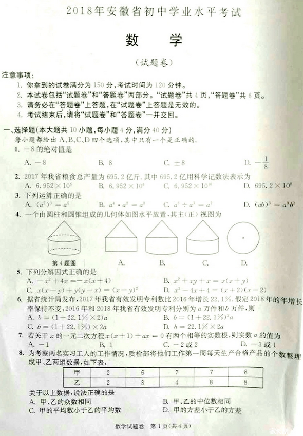 2018年合肥中考数学试题（图片版）1