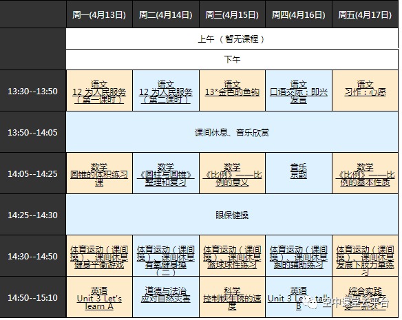 黑龙江哈尔滨中小学“空中课堂”课程表完整版公布（4月13日6