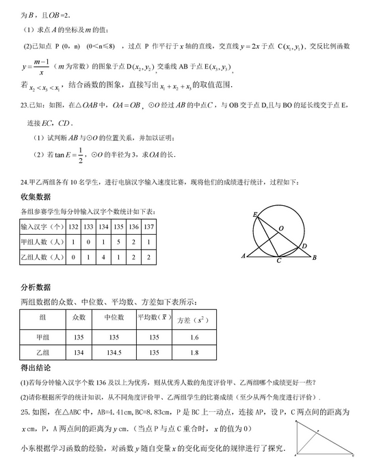 北京大兴区2018中考数学一模试题4