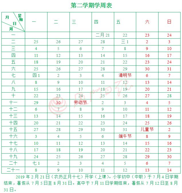 2018-2019学年厦门中小学校历公布2