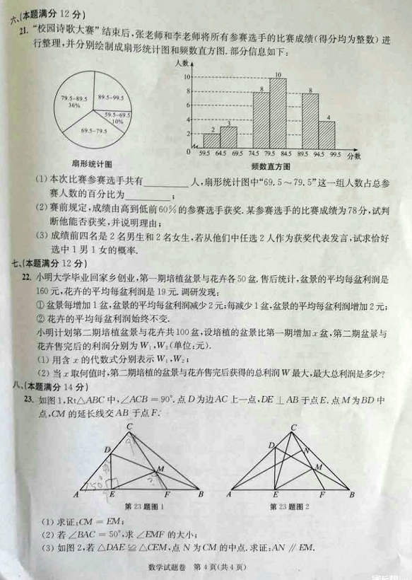 2018年合肥中考数学试题（图片版）4