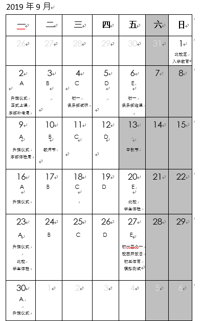 2019-2020年北京北大附中初中学校校历2