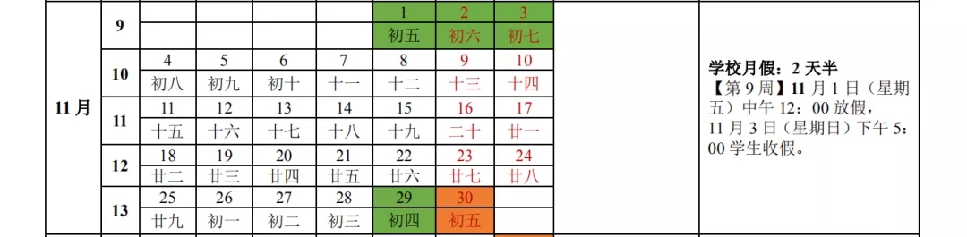 2019秋季绵阳东辰国际学校行事历3